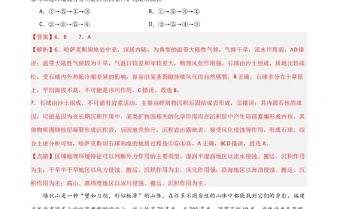 考点巩固卷05地表形态的塑造（解析版）_新高考复习资料_2024年新高考复习资料_一轮复习资料_完2024年高考地理一轮复习考点通关卷（新高考）_考点巩固卷