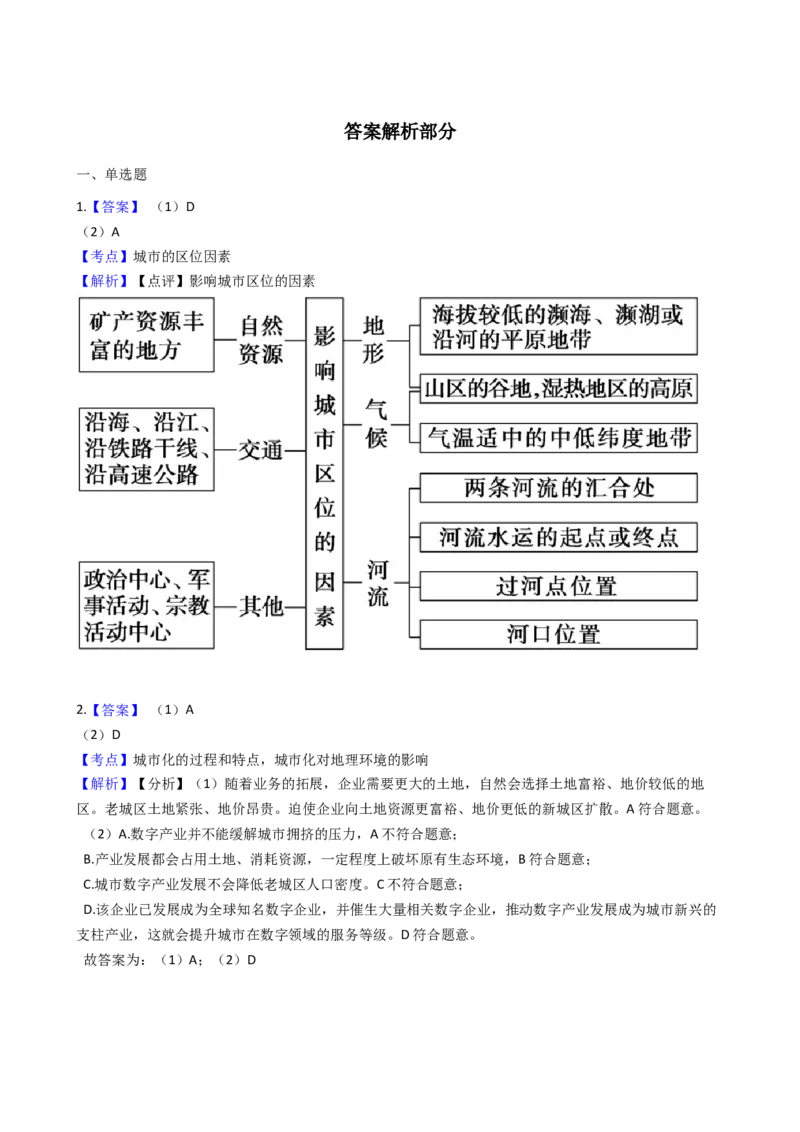 高考地理五年真题分类汇编（2017-2021）第19讲城市化(学生版)_新高考复习资料_2022年新高考复习资料_高考地理五年真题分类汇编（2017-2021）（教师版+学生版）8.10更新