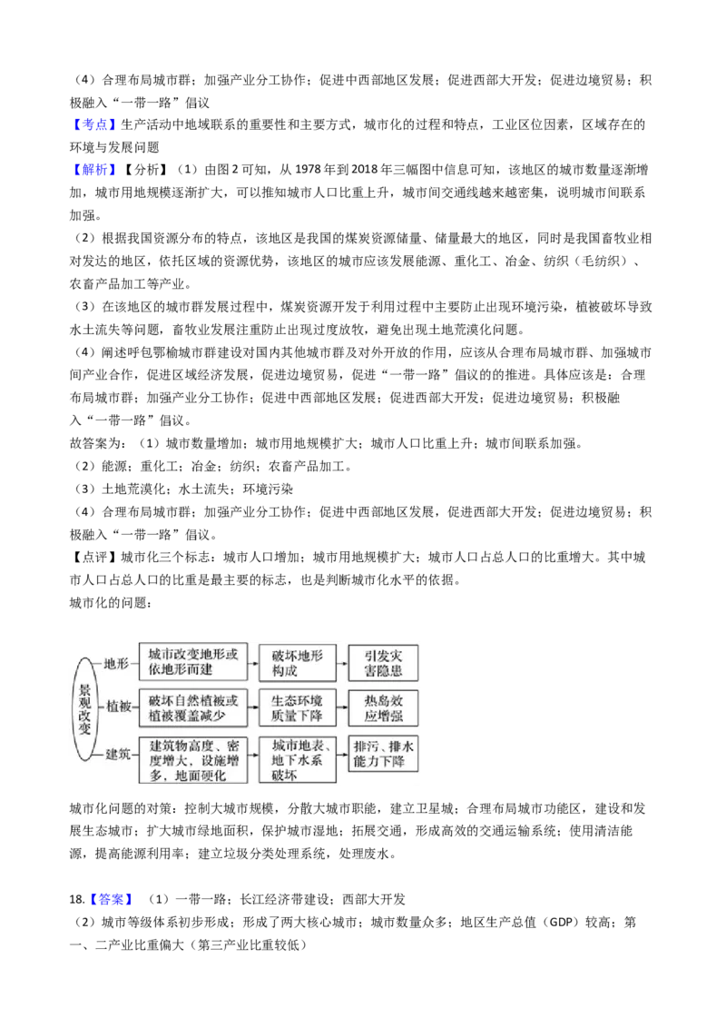 高考地理五年真题分类汇编（2017-2021）第19讲城市化(学生版)_新高考复习资料_2022年新高考复习资料_高考地理五年真题分类汇编（2017-2021）（教师版+学生版）8.10更新