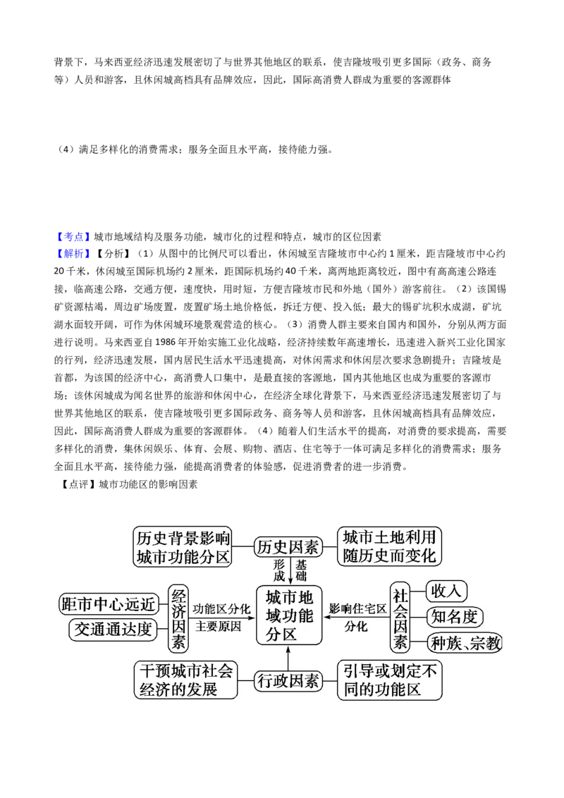 高考地理五年真题分类汇编（2017-2021）第19讲城市化(学生版)_新高考复习资料_2022年新高考复习资料_高考地理五年真题分类汇编（2017-2021）（教师版+学生版）8.10更新