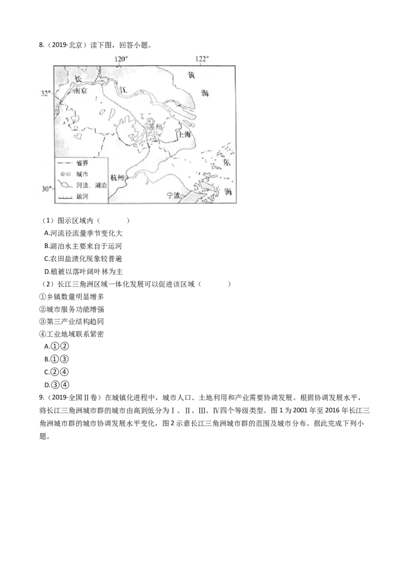 高考地理五年真题分类汇编（2017-2021）第19讲城市化(学生版)_新高考复习资料_2022年新高考复习资料_高考地理五年真题分类汇编（2017-2021）（教师版+学生版）8.10更新