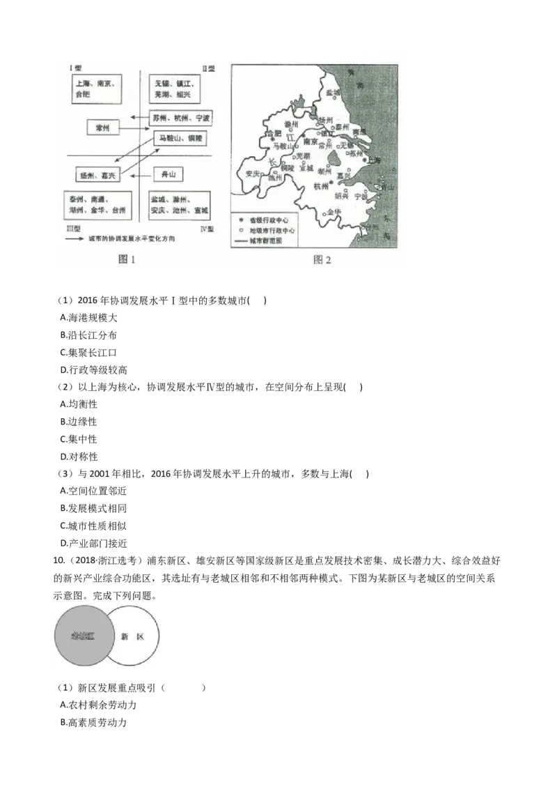 高考地理五年真题分类汇编（2017-2021）第19讲城市化(学生版)_新高考复习资料_2022年新高考复习资料_高考地理五年真题分类汇编（2017-2021）（教师版+学生版）8.10更新