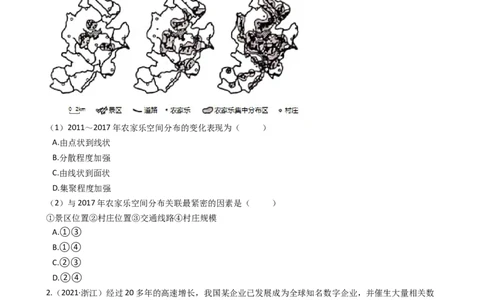 高考地理五年真题分类汇编（2017-2021）第19讲城市化(学生版)_新高考复习资料_2022年新高考复习资料_高考地理五年真题分类汇编（2017-2021）（教师版+学生版）8.10更新