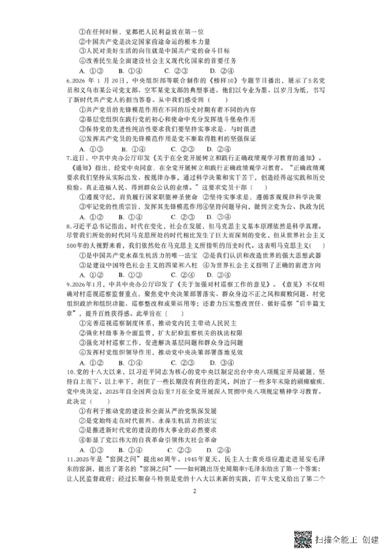 政治-辽宁沈阳二中2025-2026学年高一下学期4月月考_2026年04月高一试卷_260417辽宁沈阳二中2025-2026学年高一下学期4月月考