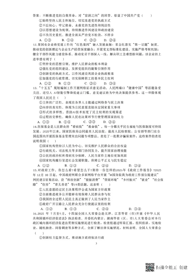 政治-辽宁沈阳二中2025-2026学年高一下学期4月月考_2026年04月高一试卷_260417辽宁沈阳二中2025-2026学年高一下学期4月月考