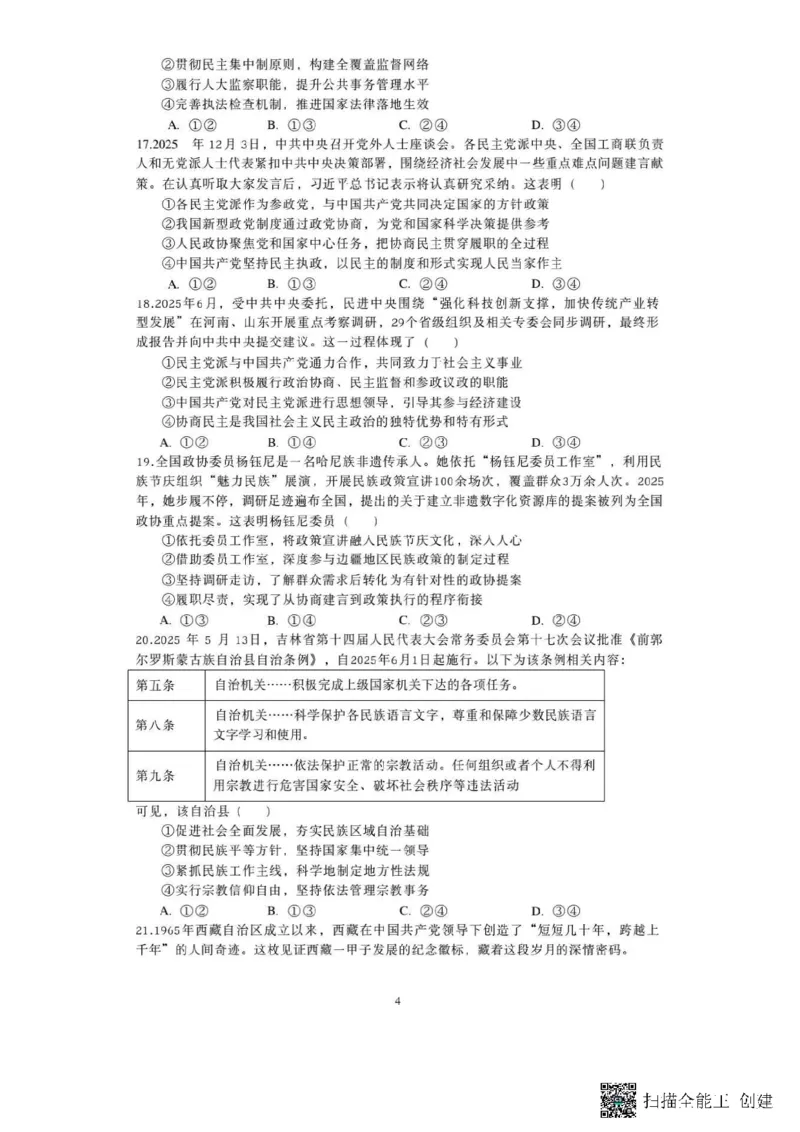 政治-辽宁沈阳二中2025-2026学年高一下学期4月月考_2026年04月高一试卷_260417辽宁沈阳二中2025-2026学年高一下学期4月月考
