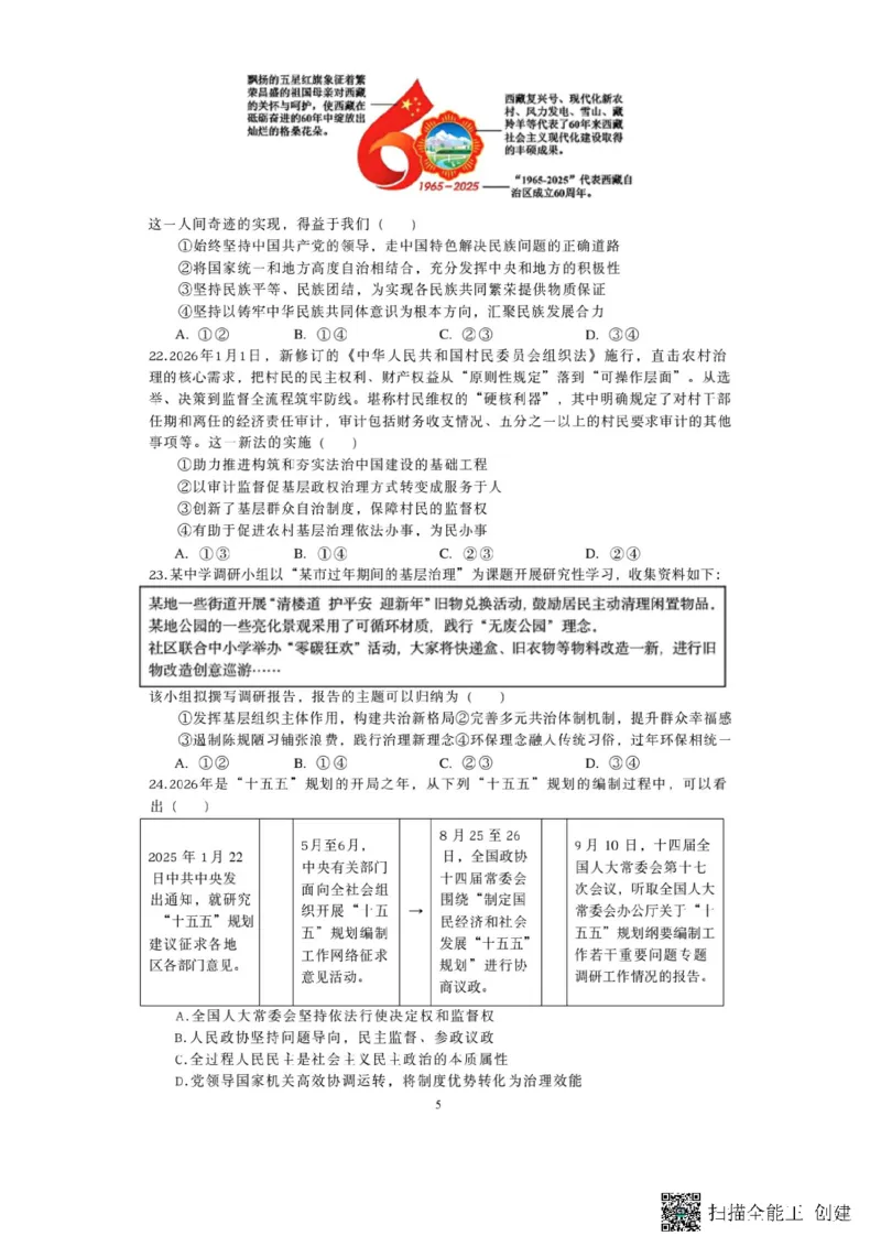 政治-辽宁沈阳二中2025-2026学年高一下学期4月月考_2026年04月高一试卷_260417辽宁沈阳二中2025-2026学年高一下学期4月月考