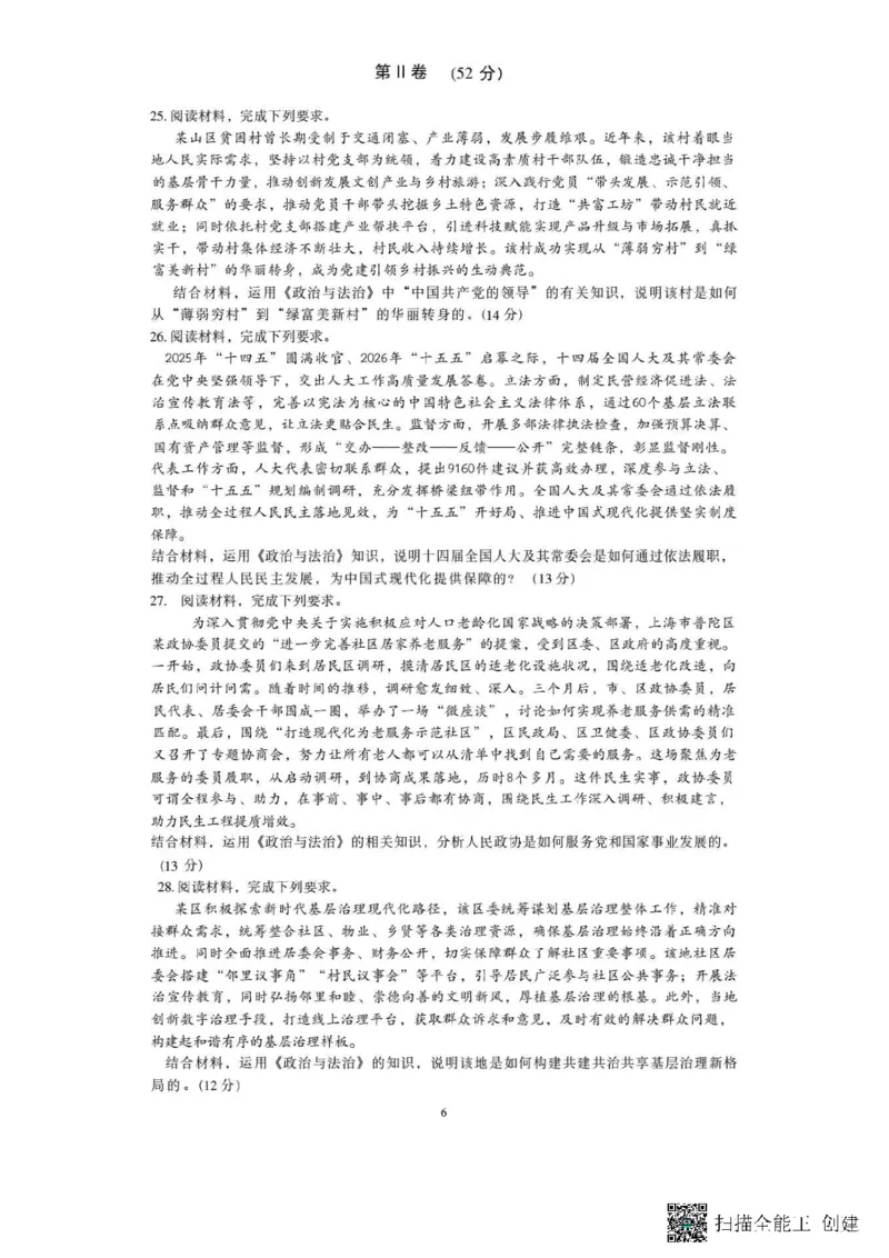政治-辽宁沈阳二中2025-2026学年高一下学期4月月考_2026年04月高一试卷_260417辽宁沈阳二中2025-2026学年高一下学期4月月考