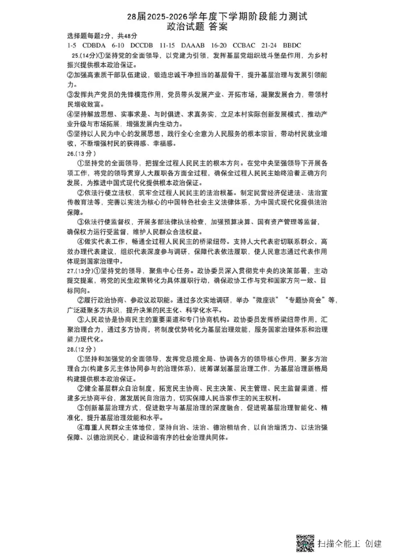 政治-辽宁沈阳二中2025-2026学年高一下学期4月月考_2026年04月高一试卷_260417辽宁沈阳二中2025-2026学年高一下学期4月月考