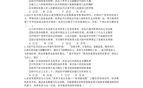 政治-辽宁沈阳二中2025-2026学年高一下学期4月月考_2026年04月高一试卷_260417辽宁沈阳二中2025-2026学年高一下学期4月月考