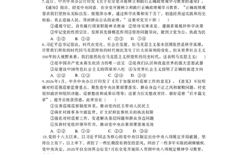 政治-辽宁沈阳二中2025-2026学年高一下学期4月月考_2026年04月高一试卷_260417辽宁沈阳二中2025-2026学年高一下学期4月月考