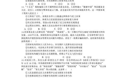 政治-辽宁沈阳二中2025-2026学年高一下学期4月月考_2026年04月高一试卷_260417辽宁沈阳二中2025-2026学年高一下学期4月月考