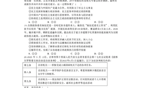 政治-辽宁沈阳二中2025-2026学年高一下学期4月月考_2026年04月高一试卷_260417辽宁沈阳二中2025-2026学年高一下学期4月月考