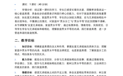 第8课弘扬家庭美德（第二课时）教案小学《道德与法治》三年级下册_26新三年级道法下册（统编版）_版本一_部编版道德与法治3下_2026春新版_第二套_01.道法3下第3套课件+教案26春