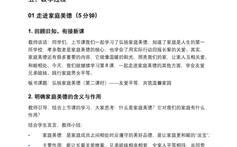 第8课弘扬家庭美德（第二课时）教案小学《道德与法治》三年级下册_26新三年级道法下册（统编版）_版本一_部编版道德与法治3下_2026春新版_第二套_01.道法3下第3套课件+教案26春