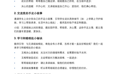 第8课弘扬家庭美德（第二课时）教案小学《道德与法治》三年级下册_26新三年级道法下册（统编版）_版本一_部编版道德与法治3下_2026春新版_第二套_01.道法3下第3套课件+教案26春