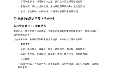 第8课弘扬家庭美德（第二课时）教案小学《道德与法治》三年级下册_26新三年级道法下册（统编版）_版本一_部编版道德与法治3下_2026春新版_第二套_01.道法3下第3套课件+教案26春