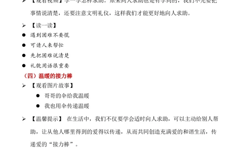 第6课请帮我一下（教学设计）-（统编版&middot;2024）_26新一年级道法下册（统编版）_教学设计