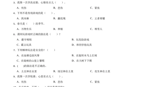 期中复习卷（试题）-_26新二年级道法下册（统编版）_旧版(1)_期中+期末-K151_期中试卷