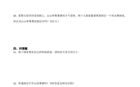 期中复习卷（试题）-_26新二年级道法下册（统编版）_旧版(1)_期中+期末-K151_期中试卷