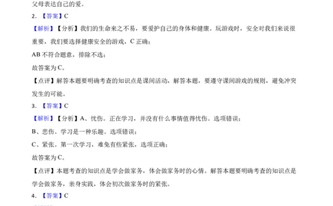 期中复习卷（试题）-_26新二年级道法下册（统编版）_旧版(1)_期中+期末-K151_期中试卷