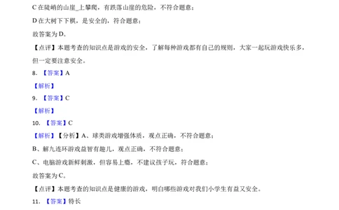 期中复习卷（试题）-_26新二年级道法下册（统编版）_旧版(1)_期中+期末-K151_期中试卷