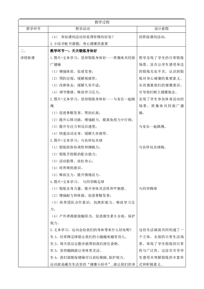 第1课《身心健康很重要》（第一课时）教学设计(1)(1)_26新二年级道法下册（统编版）_版本一_部编版道德与法治2下_2026春新版_第一套_01.道德2下-教案+PPT课件第1套已更到第4课