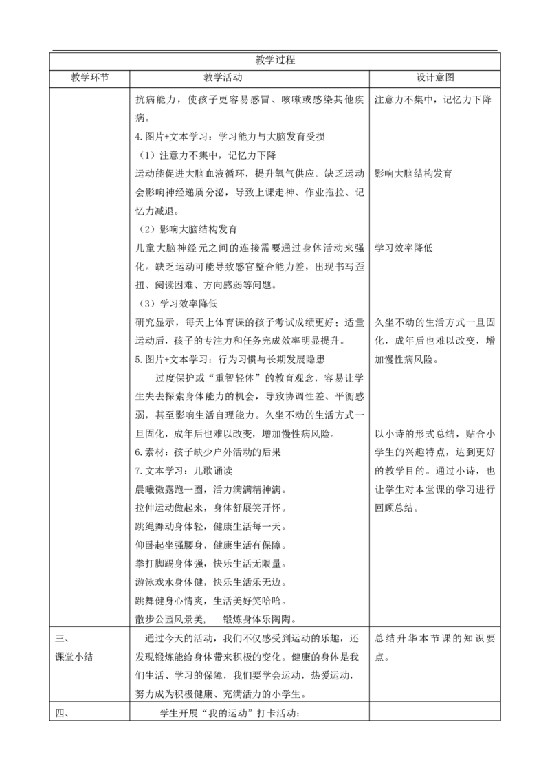 第1课《身心健康很重要》（第一课时）教学设计(1)(1)_26新二年级道法下册（统编版）_版本一_部编版道德与法治2下_2026春新版_第一套_01.道德2下-教案+PPT课件第1套已更到第4课