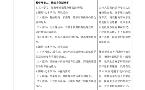 第1课《身心健康很重要》（第一课时）教学设计(1)(1)_26新二年级道法下册（统编版）_版本一_部编版道德与法治2下_2026春新版_第一套_01.道德2下-教案+PPT课件第1套已更到第4课
