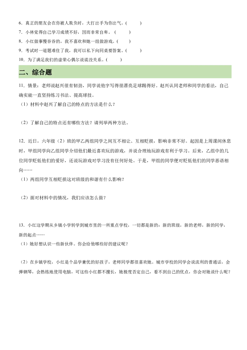 第一单元我和我的同伴（知识清单）-（部编版）_26新三年级道法下册（统编版）_版本二_期末总复习-K169