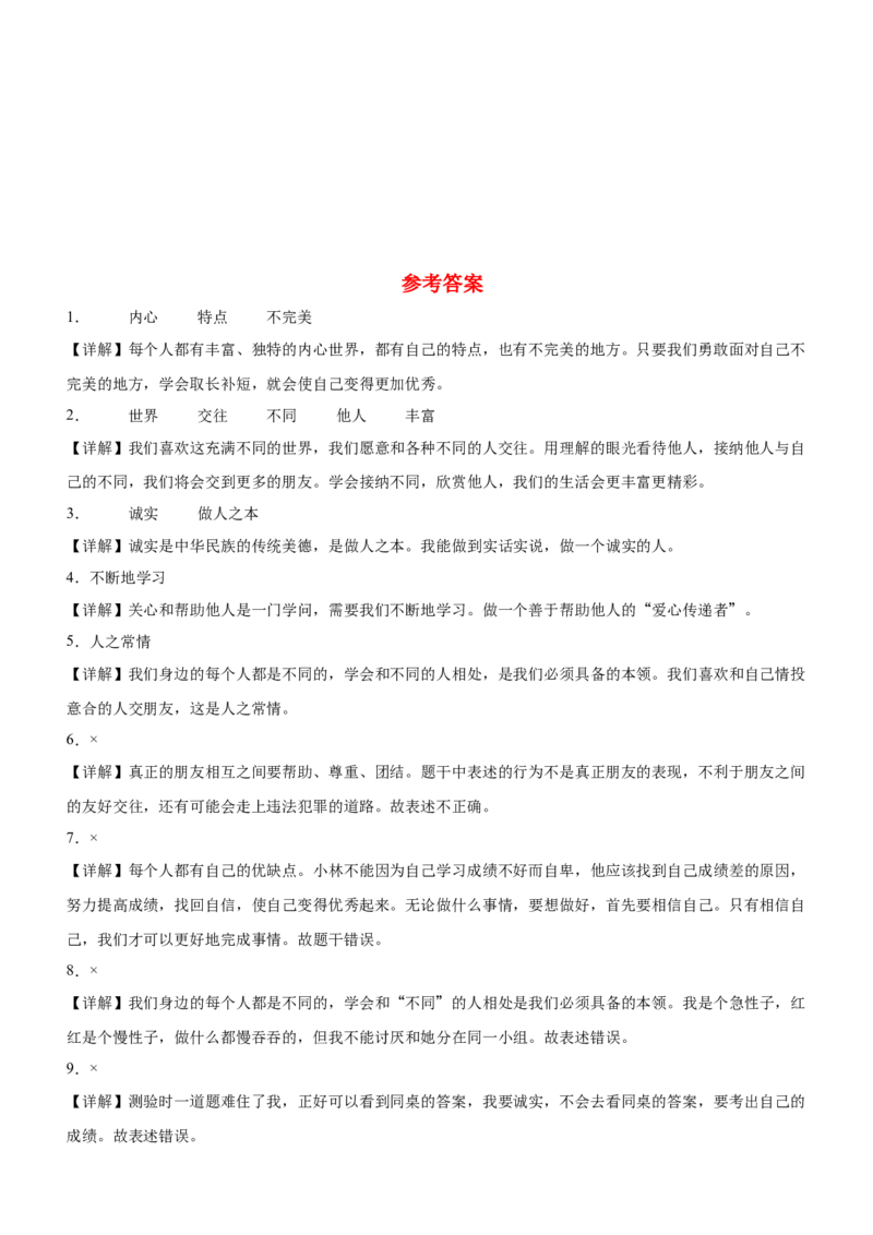 第一单元我和我的同伴（知识清单）-（部编版）_26新三年级道法下册（统编版）_版本二_期末总复习-K169
