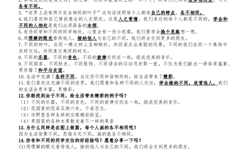 第一单元我和我的同伴（知识清单）-（部编版）_26新三年级道法下册（统编版）_版本二_期末总复习-K169