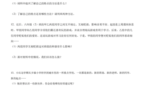 第一单元我和我的同伴（知识清单）-（部编版）_26新三年级道法下册（统编版）_版本二_期末总复习-K169