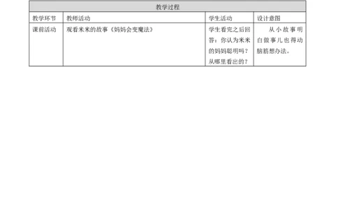 第十四课学习有方法（第一课时）教案(1)_26新二年级道法下册（统编版）_版本一_部编版道德与法治2下_2026春新版_第一套_送旧版道德2下资料和新版课本好多一样仍具有很大参考价值