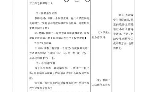 第十四课学习有方法（第一课时）教案(1)_26新二年级道法下册（统编版）_版本一_部编版道德与法治2下_2026春新版_第一套_送旧版道德2下资料和新版课本好多一样仍具有很大参考价值
