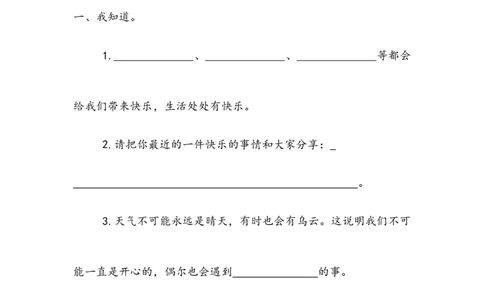 《学做&ldquo;快乐鸟&rdquo;》作业(1)_26新二年级道法下册（统编版）_版本二_教学设计_教案2_二年级下册1.2《学做&ldquo;快乐鸟&rdquo;》教案+学案+同步练习（1课时，3份打包）