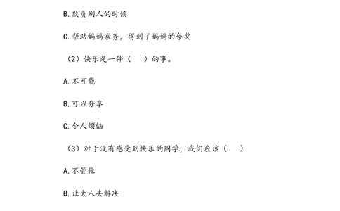 《学做&ldquo;快乐鸟&rdquo;》作业(1)_26新二年级道法下册（统编版）_版本二_教学设计_教案2_二年级下册1.2《学做&ldquo;快乐鸟&rdquo;》教案+学案+同步练习（1课时，3份打包）