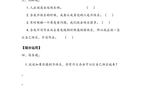 《学做&ldquo;快乐鸟&rdquo;》作业(1)_26新二年级道法下册（统编版）_版本二_教学设计_教案2_二年级下册1.2《学做&ldquo;快乐鸟&rdquo;》教案+学案+同步练习（1课时，3份打包）
