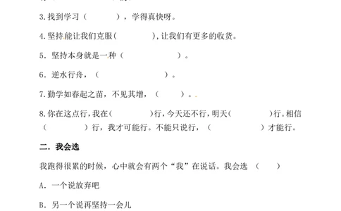 二年级下册道德与法治单元测试第四单元我会努力的（含答案）_26新二年级道法下册（统编版）_版本一_部编版道德与法治2下_旧版_道法2下课件教案_03.道法2下练习试卷_单元测试