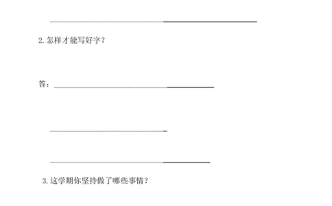 二年级下册道德与法治单元测试第四单元我会努力的（含答案）_26新二年级道法下册（统编版）_版本一_部编版道德与法治2下_旧版_道法2下课件教案_03.道法2下练习试卷_单元测试