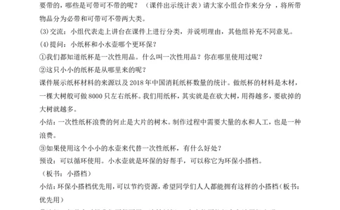 第12课我的环保小搭档第1课时(教案)(1)(1)_26新二年级道法下册（统编版）_版本一_部编版道德与法治2下_2026春新版_第一套_送旧版道德2下资料和新版课本好多一样仍具有很大参考价值