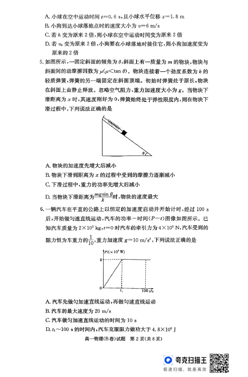 扫描件_物理(B卷)_2025年04月试卷_0422湖南省名校联考联合体2024-2025学年高一下学期期中考试_湖南省名校联考联合体2024-2025学年高一下学期期中考试物理试题扫描版含解析