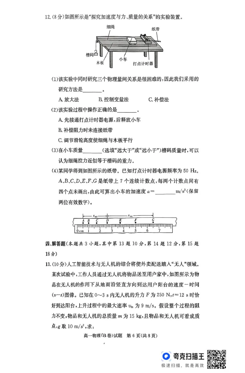 扫描件_物理(B卷)_2025年04月试卷_0422湖南省名校联考联合体2024-2025学年高一下学期期中考试_湖南省名校联考联合体2024-2025学年高一下学期期中考试物理试题扫描版含解析