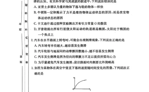 扫描件_物理(B卷)_2025年04月试卷_0422湖南省名校联考联合体2024-2025学年高一下学期期中考试_湖南省名校联考联合体2024-2025学年高一下学期期中考试物理试题扫描版含解析