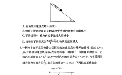 扫描件_物理(B卷)_2025年04月试卷_0422湖南省名校联考联合体2024-2025学年高一下学期期中考试_湖南省名校联考联合体2024-2025学年高一下学期期中考试物理试题扫描版含解析