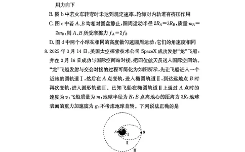 扫描件_物理(B卷)_2025年04月试卷_0422湖南省名校联考联合体2024-2025学年高一下学期期中考试_湖南省名校联考联合体2024-2025学年高一下学期期中考试物理试题扫描版含解析