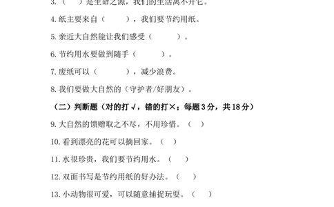 第二单元大自然，谢谢您（知识清单）二年级道法下学期（统编版&middot;新教材）_26新二年级道法下册（统编版）_版本一_部编版道德与法治2下_2026春新版_第二套-东方_知识清单（更新中）