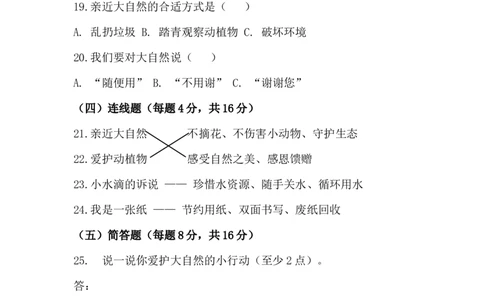 第二单元大自然，谢谢您（知识清单）二年级道法下学期（统编版&middot;新教材）_26新二年级道法下册（统编版）_版本一_部编版道德与法治2下_2026春新版_第二套-东方_知识清单（更新中）