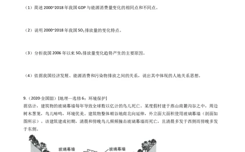 高考地理五年真题分类汇编（2017-2021）第33讲环境保护(学生版)_新高考复习资料_2022年新高考复习资料_高考地理五年真题分类汇编（2017-2021）（教师版+学生版）8.10更新