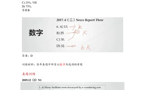 笔记四级听力基础训练3_❤️2025年6月四六级新_2025年06月4级VIP全程（自动更新，与分享时间无关）_2025年06月4级VIP全程（自动更新，与分享时间无关）_09.笑过四级全程班周思成